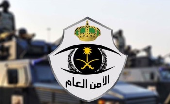 الأمن العام يشارك ضمن معرض وزارة الداخلية المتنقِّل للتوعية بأضرار المخدرات ومخالفي أنظمة الإقامة والعمل وأمن الحدود في مكة المكرمة