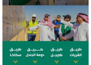 رئيس الهيئة العامة للطرق المكلف المهندس بدر الدلامي يتفقد عدد من الطرق في منطقة الجوف