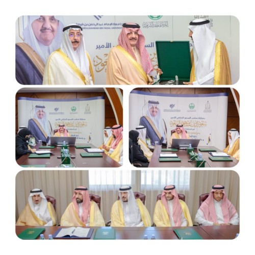 أمير الشرقية يرعى توقيع مذكرة تعاون بين دارة الملك عبدالعزيز وجامعة الإمام عبدالرحمن بن فيصل