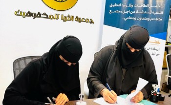 توقيع اتفاقية تفاهم بين جمعية تنمية جازان وجمعية الثريا للمكفوفين بجازان