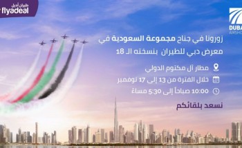 طيران أديل يشارك في معرض دبي للطيران 2023