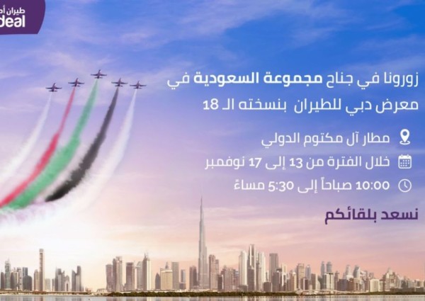 طيران أديل يشارك في معرض دبي للطيران 2023