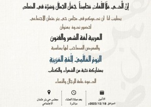 مجلس حي بئر عثمان الاجتماعي يحتفي باليوم العالمي للغة العربية