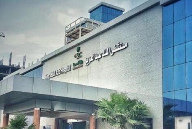 مستشفى الملك عبدالعزيز بمكة يحصل على اعتماد ESR