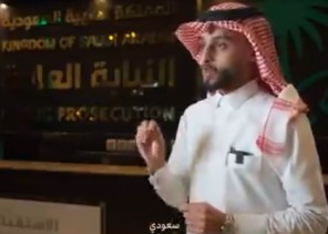 بالفيديو.. “النيابة العامة”: لا يجوز تنكيس العلم الوطني أو أي علم سعودي يحمل الشهادة