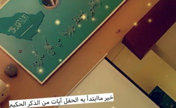 مدرسة مجمع الغريف بمحافظة الخرمة تكرم طالباتها المتفوقات
