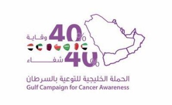 أمير الشرقية يرعى الحملة الخليجية للتوعية عن السرطان