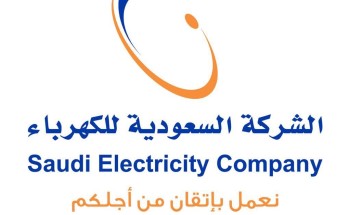“السعودية للكهرباء” تُوضح لمشتركيها طريقة التسجيل في خدمة الفاتورة الثابتة