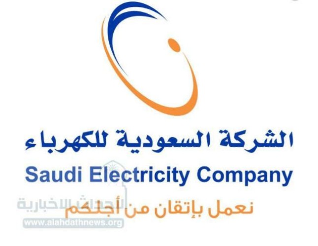 السعودية للكهرباء: إصدار فواتير الاستهلاك عن شهر يوليو للمشتركين في القطاع السكني ستبدأ في 9 أغسطس