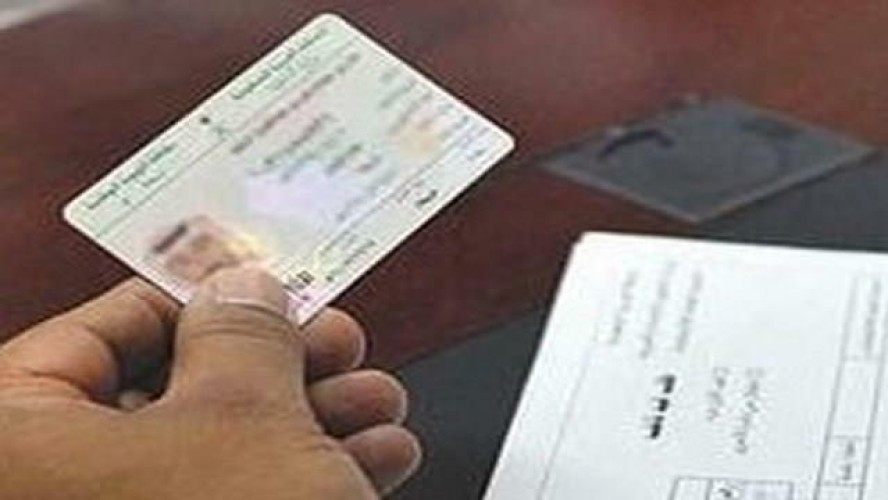 الأحوال المدنية”: غرامة مالية عند فقدان بطاقة الهوية للمرة الثانية