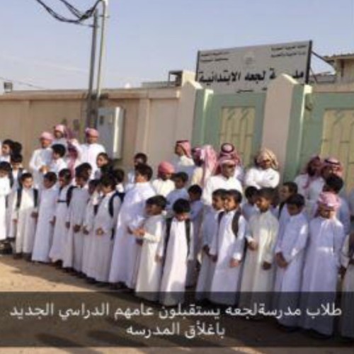 “التعليم” تصدر بيانًا توضيحيًّا حول إغلاق مدرسة “لجعة” بالقويعية