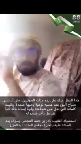 شاهد آخر فيديو للنقيب نادر العجمي قبل استشهاده !!