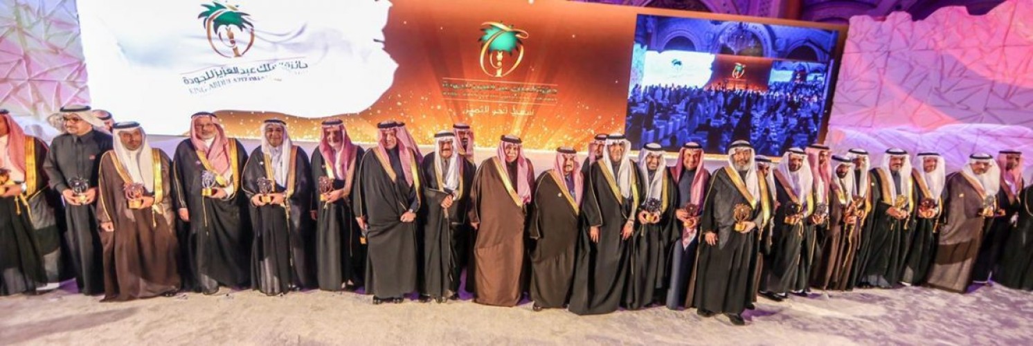 أمير الرياض يكرّم 26 منشآة فائزة بجائزة الملك عبد العزيز للجودة في دورتها الرابعة