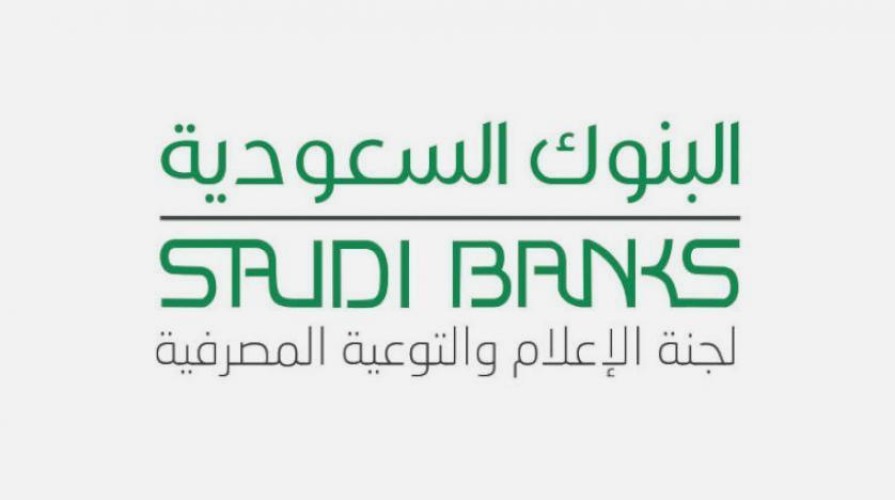 “البنوك السعودية” تحذر العملاء من رسائل احتيالية عبر البريد الإلكتروني