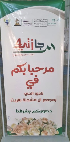 نادي الحي بمجمع آل مشحنة بالريث يقيم حفلا للناجحين
