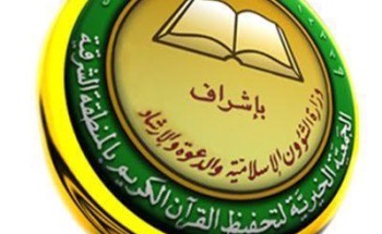 جمعية تحفيظ القرآن الكريم بالمنطقة الشرقية تحقق المركز الأول في جائزة الملك سلمان