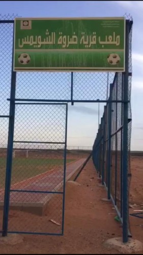 أهالي قرية ضروة الشويمس يشتكون عدم إنارة ملعب كرة القدم الخاص بالقرية