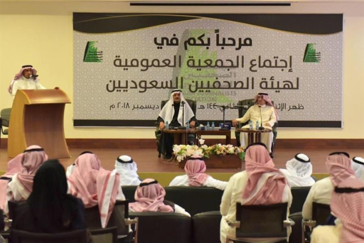 تغيير مسمى هيئة الصحفيين إلى “اتحاد الصحفيين السعوديين”.. وإقرار ميثاق العمل الصحفي