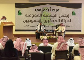 تغيير مسمى هيئة الصحفيين إلى “اتحاد الصحفيين السعوديين”.. وإقرار ميثاق العمل الصحفي