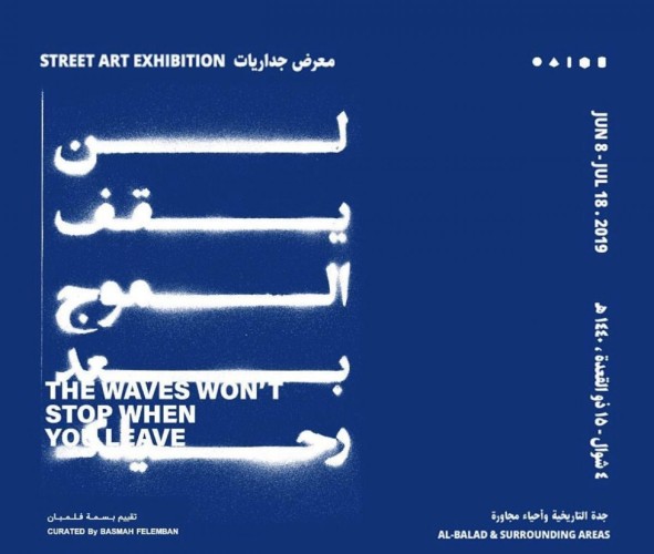 فنانون سعوديون يدشنون معرض جداريات بموسم جدة التاريخية