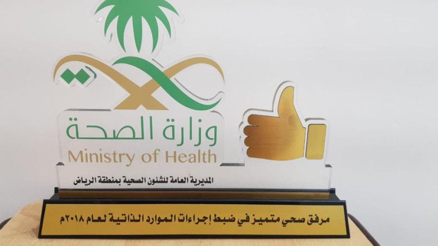 مستشفى الملك خالد بالمجمعة «الاول »في ضبط الموارد الذاتية على مستوى صحة الرياض