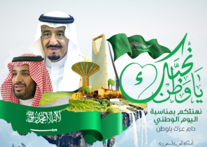 قبيلة بني رشيد تهنئ القيادة والشعب السعودي باليوم الوطني الـ 88