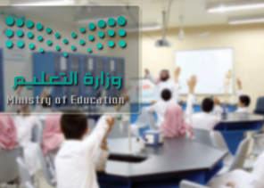 تعميم عاجل من وزارة التعليم لقادة وقائدات المدارس حول النقل المدرسي