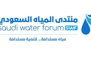 منظومة البيئة والمياه والزراعة تطلق منتدى المياه السعودي (2019)