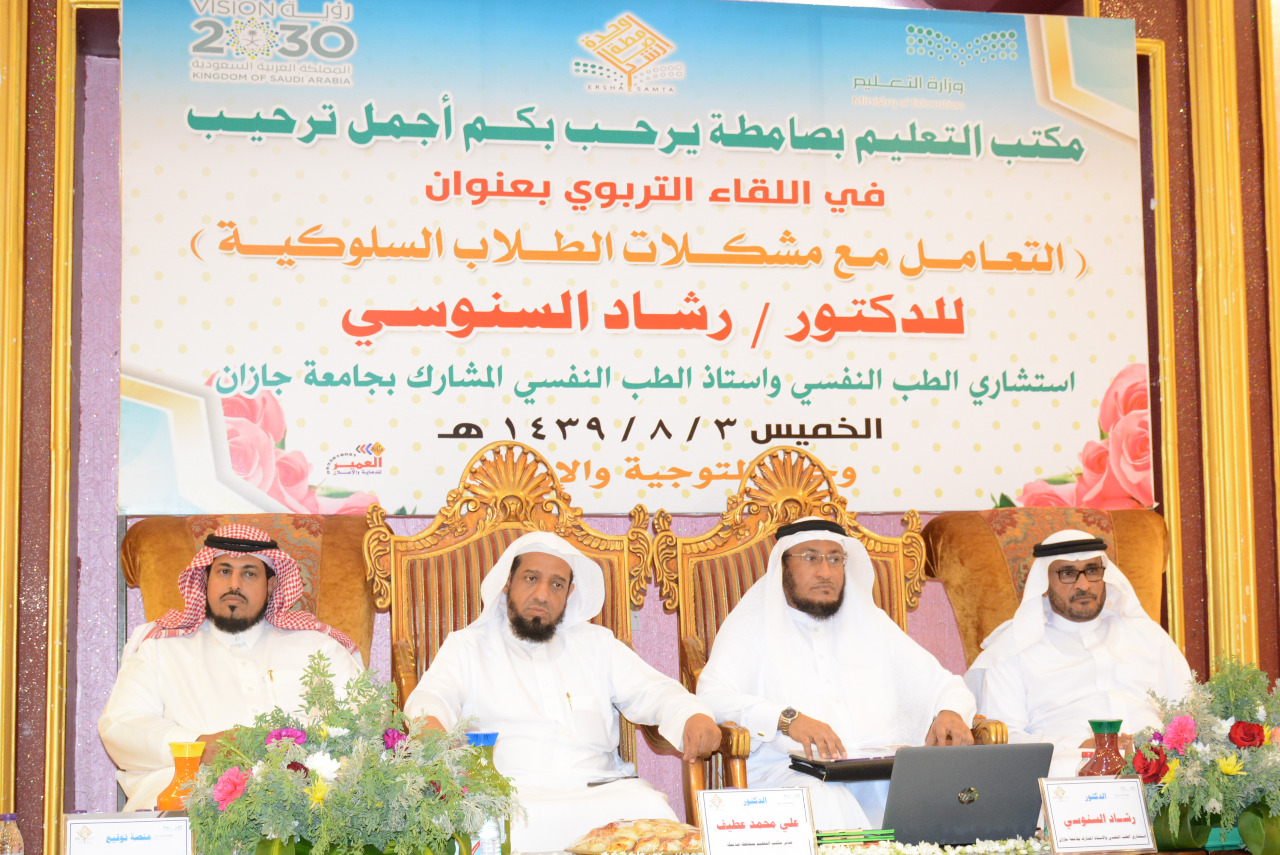 وحدة التوجيه والإرشاد بصامطة تعقد لقاء بعنوان التعامل مع مشكلات الطلاب السلوكية صحيفة الشمال الإلكترونية