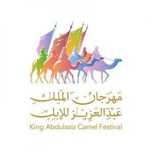 فعالية ممتعة ونادرة في مهرجان الملك عبدالعزيز للإبل – فيديو
