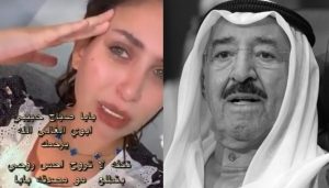 شاهد: بكاء الدكتورة خلود بعد خبر وفاة أمير الكويت