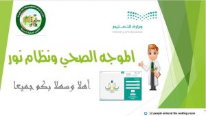 تعليم مكة يقيم الملتقى الأول للموجهين الصحيين والموجهات الصحيات بالمدارس