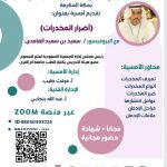 برعاية وزير الصحة .. اختتام المؤتمر السعودي الخامس للمحاكاة الصحية ٢٠٢٢م  بالعاصمة الرياض