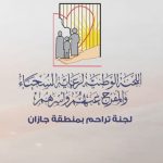 لقاء مشرفات و مديرات أندية الأحياء المتعلمة بالجوف