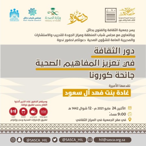 الأميرة غادة بنت فهد : حائل تمتلك كل مقومات المدينة العصرية