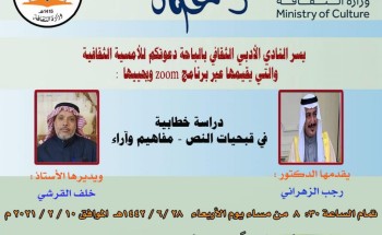 “قبحيات النص” في أدبي الباحة  غداً الأربعاء