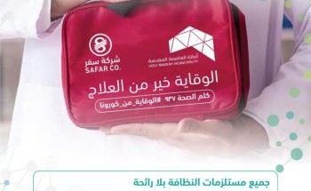 أمانه العاصمة المقدسة تنفذ مبادرة توعويه ( الوقاية خير من العلاج ) للحد من كورونا