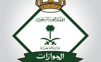 الجوازات”: تصريح السفر للنساء يلغى بوفاة ولي الأمر الجوازات”: تصريح السفر للنساء يلغى بوفاة ولي الأمر