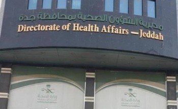 أول تعليق من صحة جدة بشأن حقيقة غرق بعض المستشفيات بسبب الأمطار أول تعليق من صحة جدة بشأن حقيقة غرق بعض المستشفيات بسبب الأمطار