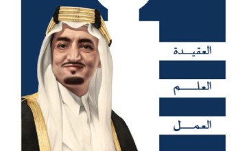 الأميرة مها بنت مشاري آل سعود ترعى منتدى جامعة الفيصل للتطوع غداً الخميس الأميرة مها بنت مشاري آل سعود ترعى منتدى جامعة الفيصل للتطوع غداً الخميس