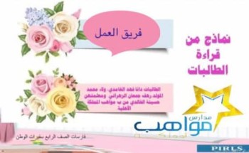 مكتب التعليم بشرق مكة يقيم لقاء بعنوان (فارسات الصف الرابع) مكتب التعليم بشرق مكة يقيم لقاء بعنوان (فارسات الصف الرابع)