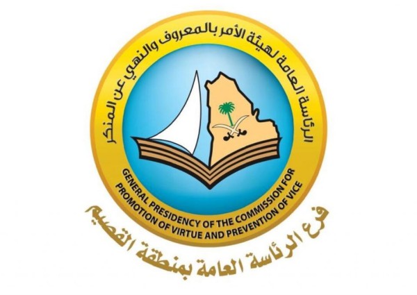 مدير عام فرع هيئة الأمر بالمعروف بمنطقة القصيم يتسلم شهادة شكر للمشاركة في تحقيق الرئاسة العامة كفاءة الإنفاق لعام 2022 مدير عام فرع هيئة الأمر بالمعروف بمنطقة القصيم يتسلم شهادة شكر للمشاركة في تحقيق الرئاسة العامة كفاءة الإنفاق لعام 2022
