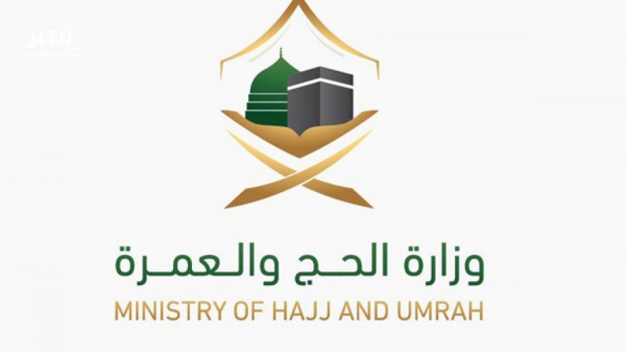 رسميًّا «حج مجانًا».. هذا ما أعلنت عنه وزارة «الحج والعمرة»