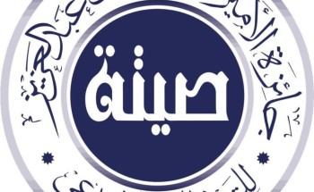 جائزة الأميرة صيتة بتت عبدالعزيز للتميز في العمل الاجتماعي تُكرّم الفائزين بجائزتها لدورتها الحادية عشرة