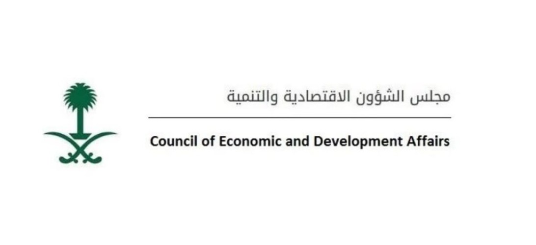 مجلس الشؤون الاقتصادية والتنمية يعقد اجتماعًا عبر الاتصال المرئي
