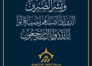 وفاة والد الإعلامي جيلاني الشمراني وفاة والد الإعلامي جيلاني الشمراني