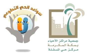 سواعد الحي بمركز حي المسفلة يقدم لقاء تأثير مواقع التواصل الاجتماعي على الأبناء سواعد الحي بمركز حي المسفلة يقدم لقاء تأثير مواقع التواصل الاجتماعي على الأبناء