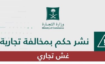 التجارة: التشهير بصاحب محطة تغش في بيع الوقود بحي الشرائع في مكة التجارة: التشهير بصاحب محطة تغش في بيع الوقود بحي الشرائع في مكة