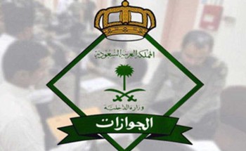الجوازات: فتح باب القبول والتسجيل على رتبة “جندي” للرجال الجوازات: فتح باب القبول والتسجيل على رتبة “جندي” للرجال