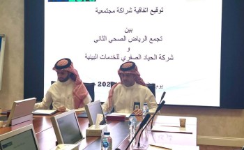 مبادرة لتشجير ( 30) مركز صحي بالرياض باستخدام التقنية الرقمية مبادرة لتشجير ( 30) مركز صحي بالرياض باستخدام التقنية الرقمية